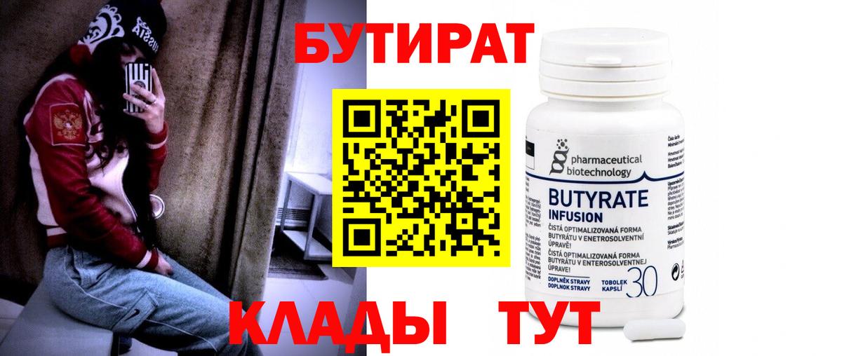 Бутират BDO 33% Гудермес