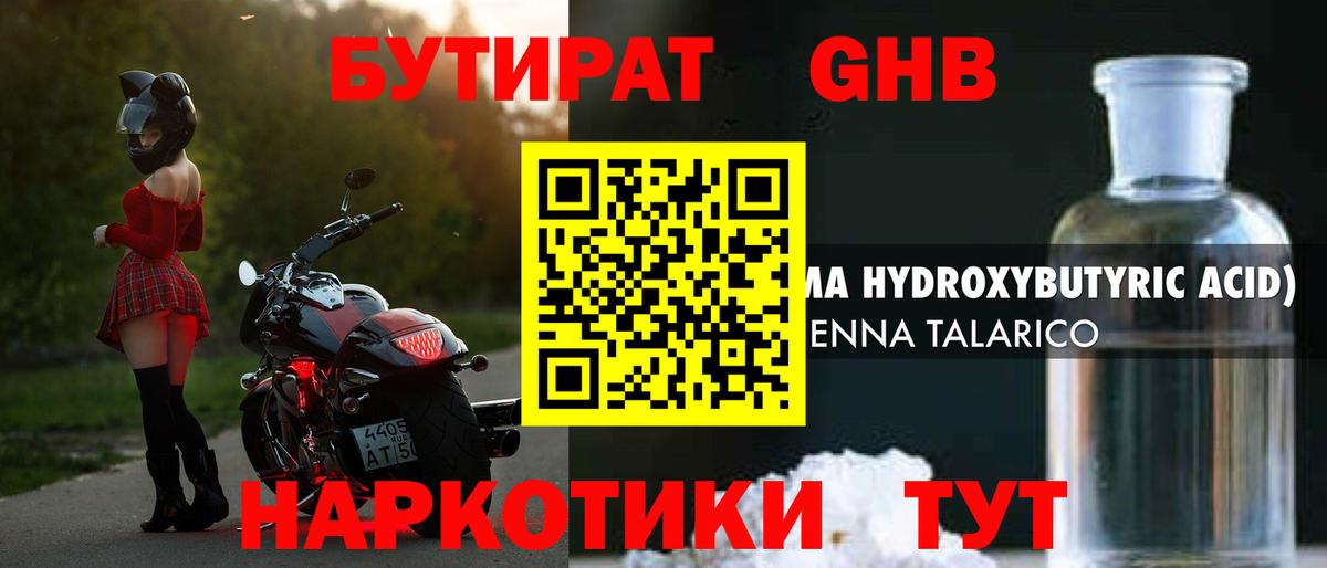 Бутират  Вход с VPN  Гудермес  Бутират Butirat 