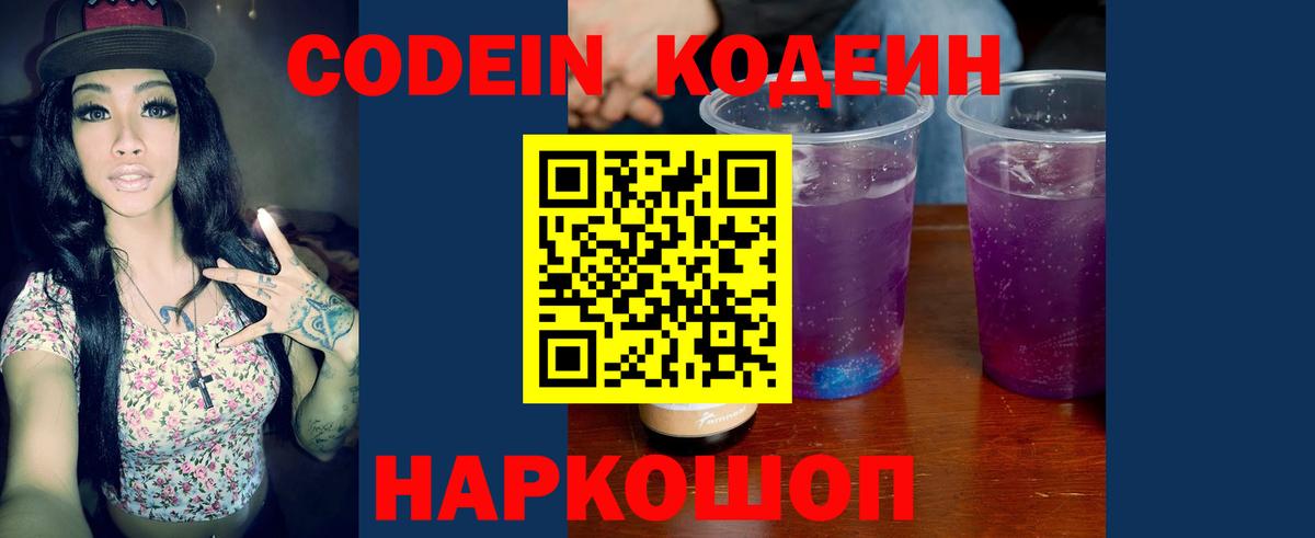 Codein напиток Lean (лин) Гудермес