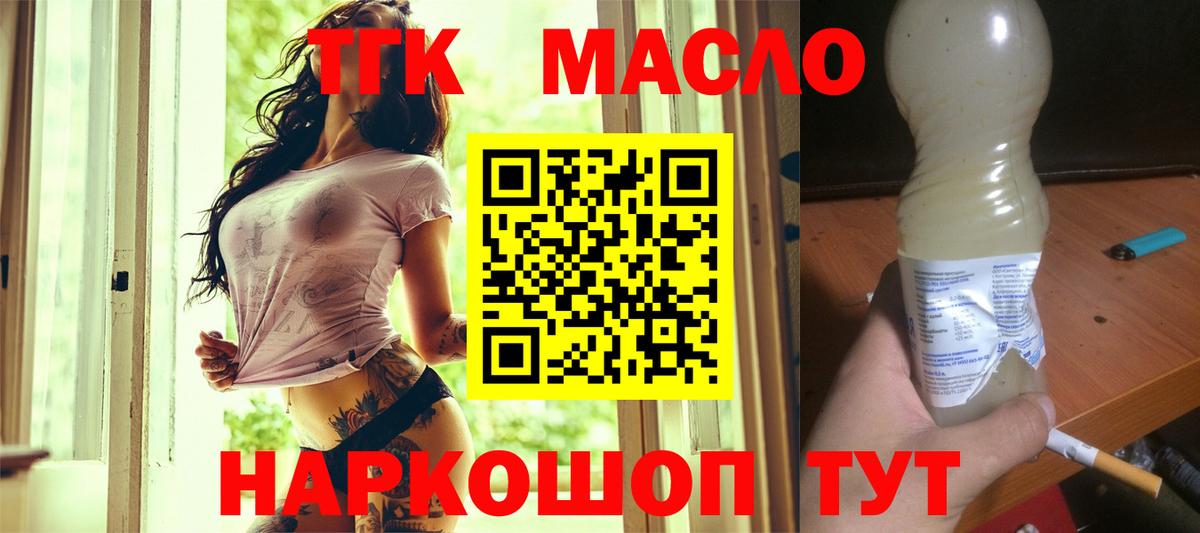 купить наркотики сайты  Вход с VPN  ТГК гашишное масло  Гудермес  Дистиллят ТГК THC oil 